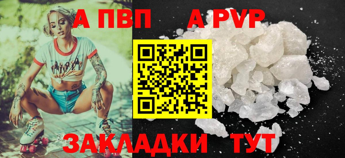 APVP кристаллы Бор