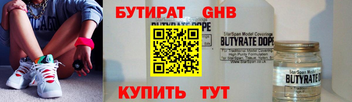 Бор  БУТИРАТ BDO  БУТИРАТ  Вход с VPN 