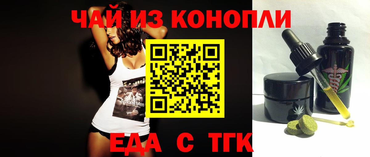 Еда ТГК марихуана  Вход с VPN  Бор 