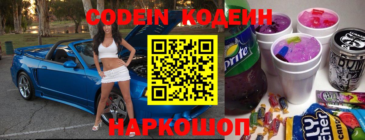 Кодеин Purple Drank Бор