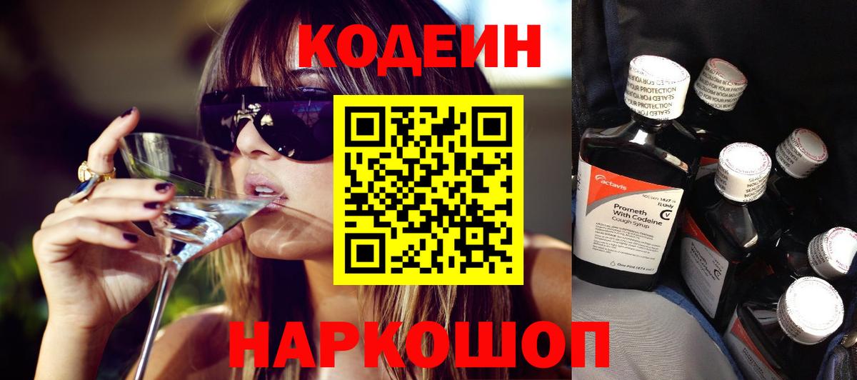 Codein Purple Drank  Вход с VPN  Кодеин Purple Drank  Бор 