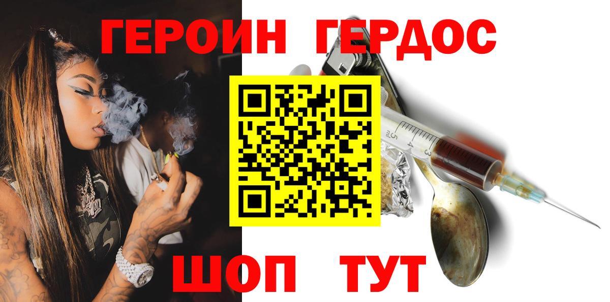 Героин герыч Бор