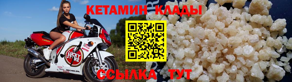 КЕТАМИН VHQ  КЕТАМИН ketamine  Вход с VPN  Бор 