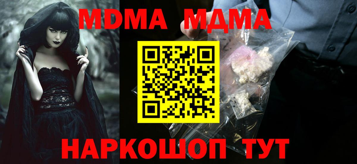 MDMA кристаллы  Вход с VPN  MDMA  Бор 