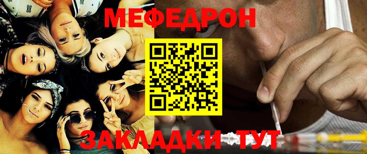 Меф мяу мяу кристаллы Бор