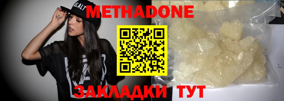 Бор  Метадон кристалл  МЕТАДОН methadone  Вход с VPN 